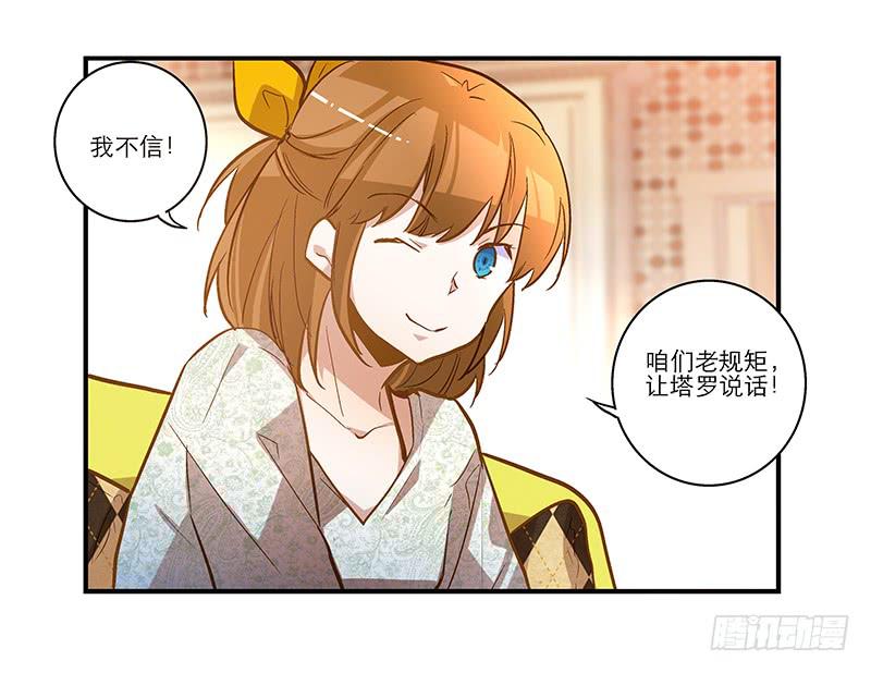 《宠爱我吧！兽医先生》第十八话 桃花开了？ 第6页