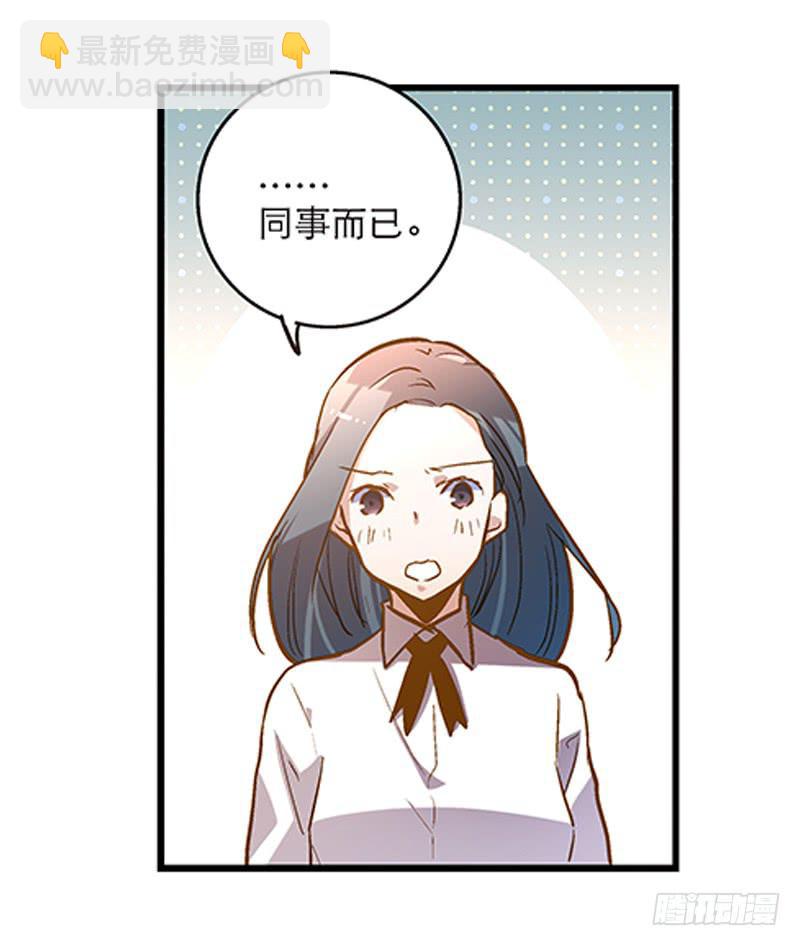 《宠爱我吧！兽医先生》第二十话 该撒狗粮了 第15页