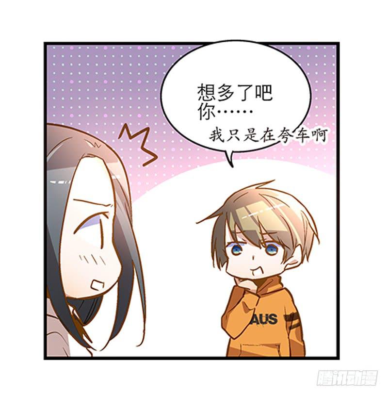 《宠爱我吧！兽医先生》第二十话 该撒狗粮了 第16页