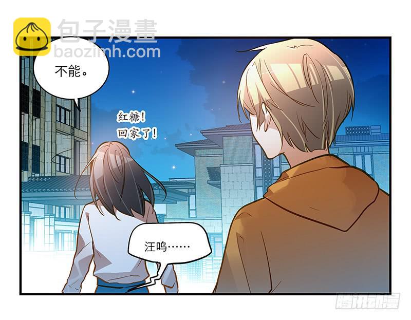 《宠爱我吧！兽医先生》第二十话 该撒狗粮了 第27页