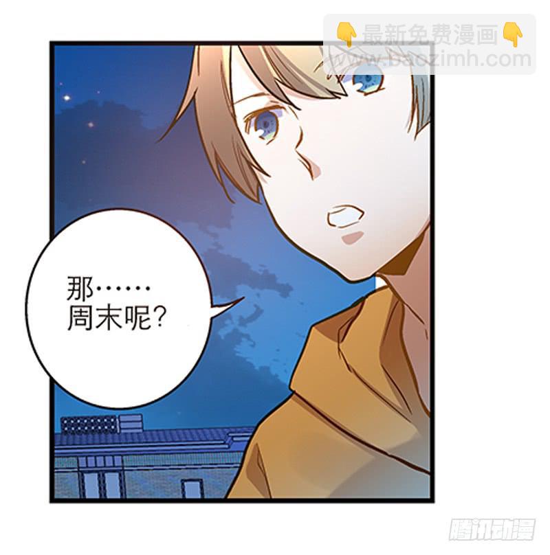 《宠爱我吧！兽医先生》第二十话 该撒狗粮了 第28页