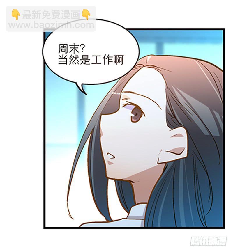 《宠爱我吧！兽医先生》第二十话 该撒狗粮了 第29页