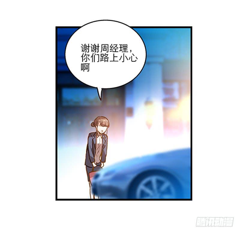 《宠爱我吧！兽医先生》第二十话 该撒狗粮了 第2页
