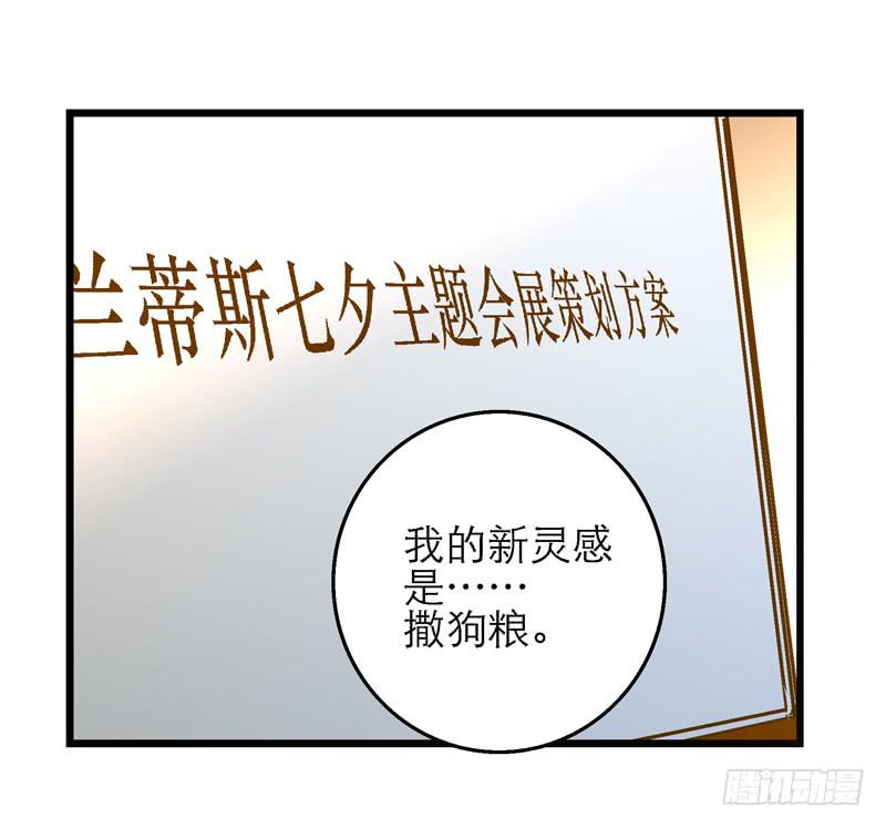 《宠爱我吧！兽医先生》第二十话 该撒狗粮了 第36页
