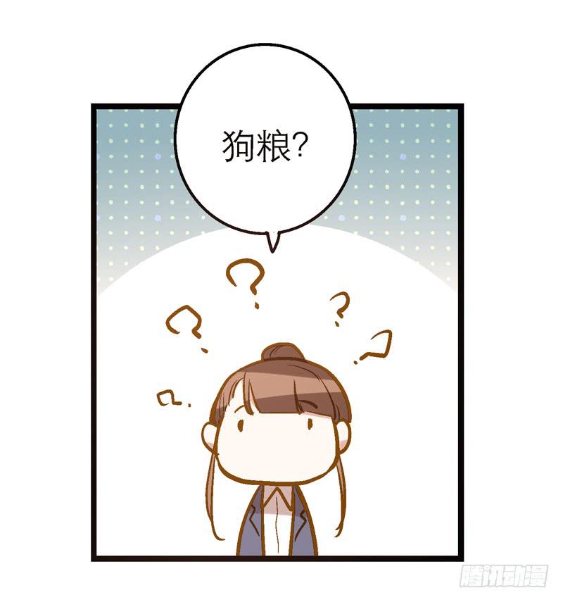《宠爱我吧！兽医先生》第二十话 该撒狗粮了 第37页