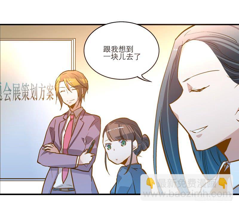 《宠爱我吧！兽医先生》第二十话 该撒狗粮了 第38页