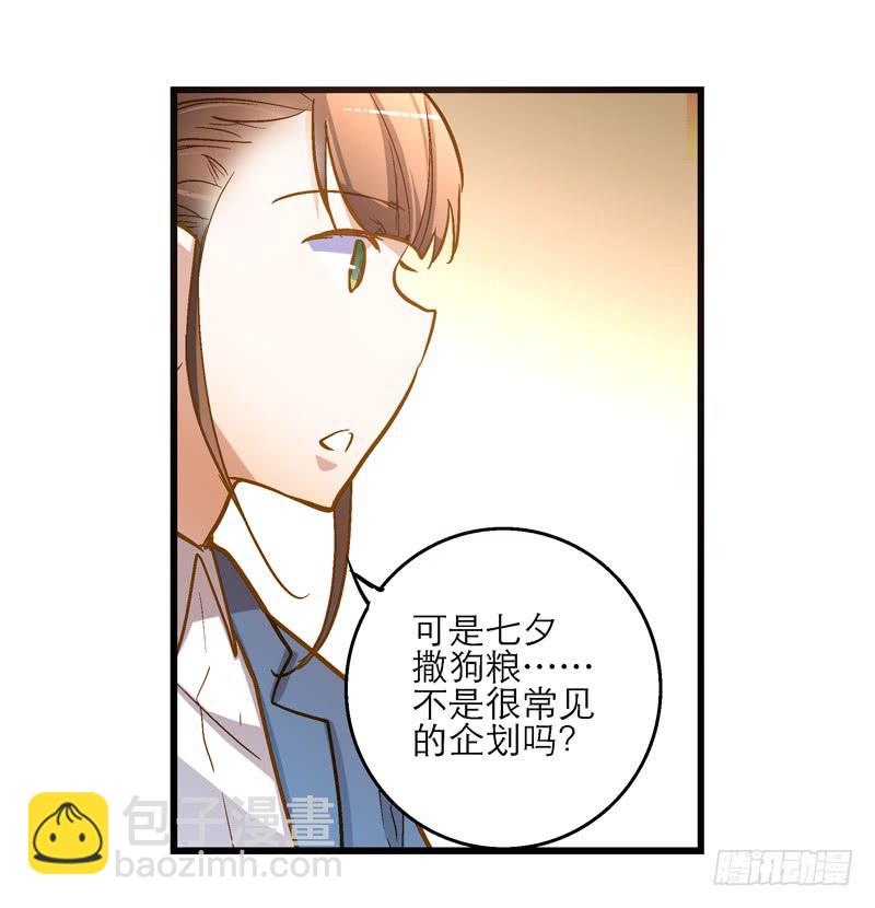 《宠爱我吧！兽医先生》第二十话 该撒狗粮了 第39页