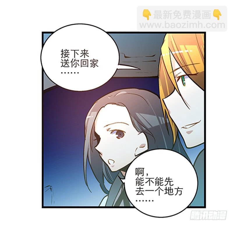 《宠爱我吧！兽医先生》第二十话 该撒狗粮了 第3页