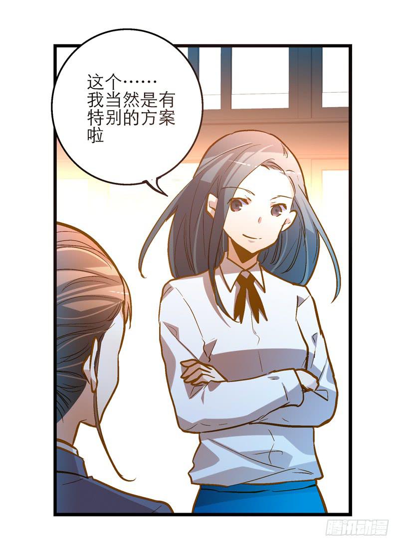 《宠爱我吧！兽医先生》第二十话 该撒狗粮了 第40页