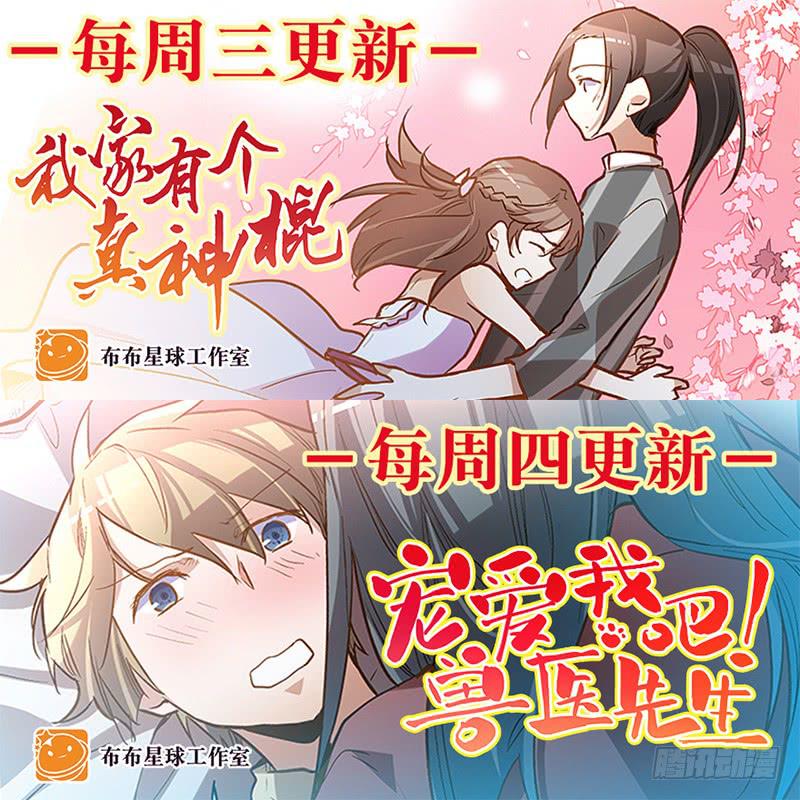 《宠爱我吧！兽医先生》第二十话 该撒狗粮了 第41页