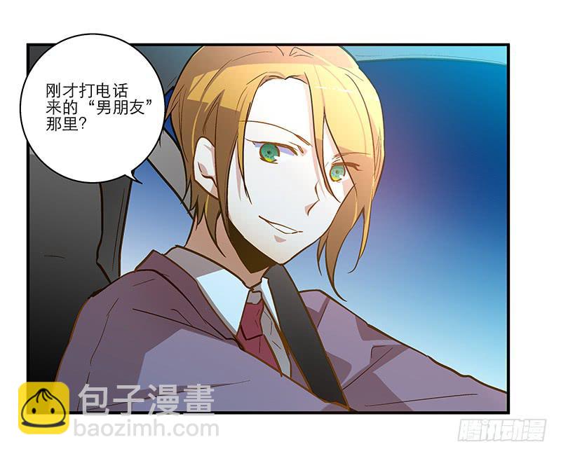 《宠爱我吧！兽医先生》第二十话 该撒狗粮了 第4页