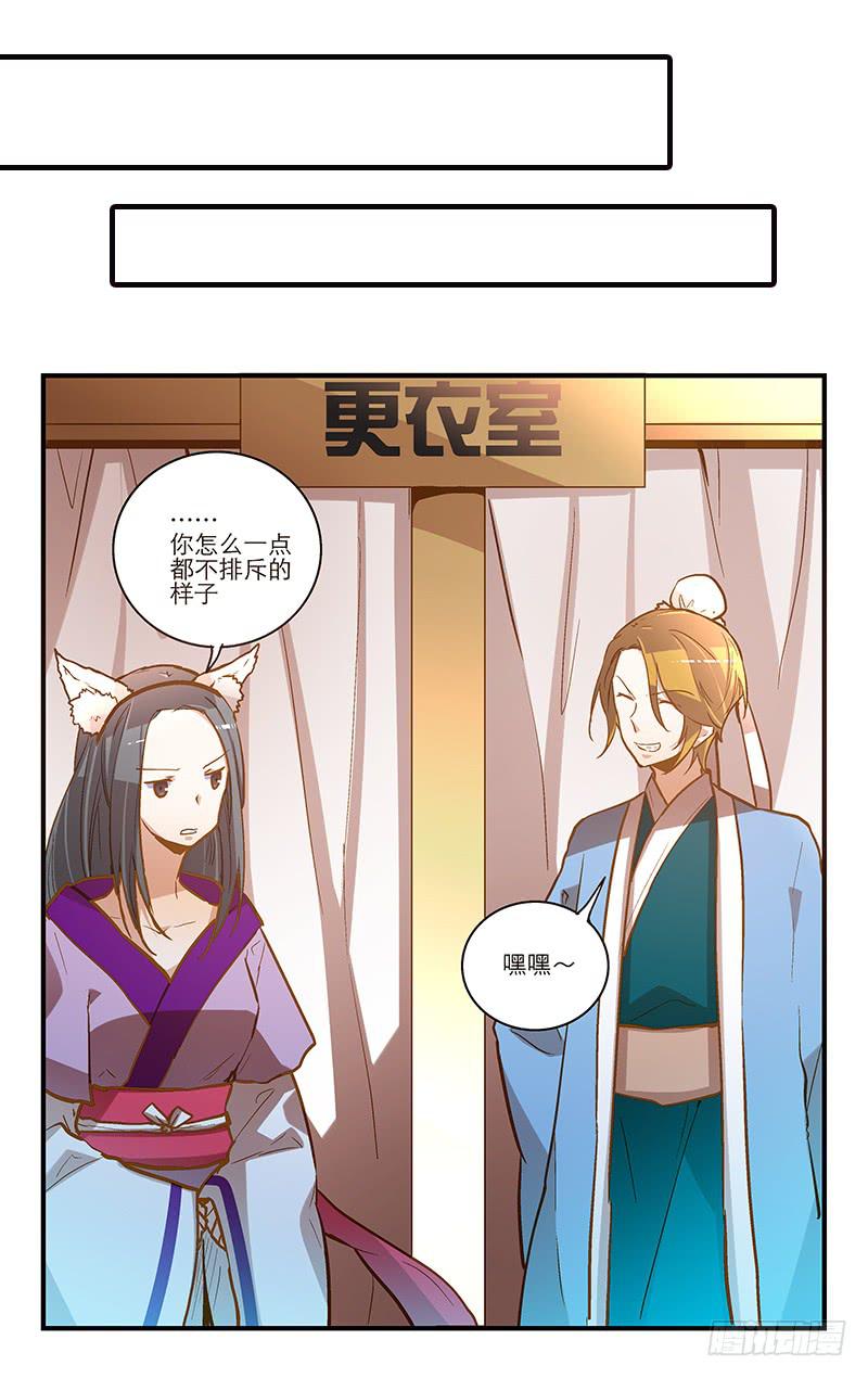 《宠爱我吧！兽医先生》第二十一回 “只爱你一个” 第16页