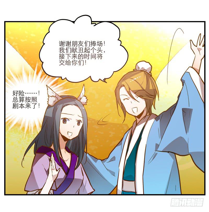 《宠爱我吧！兽医先生》第二十一回 “只爱你一个” 第28页