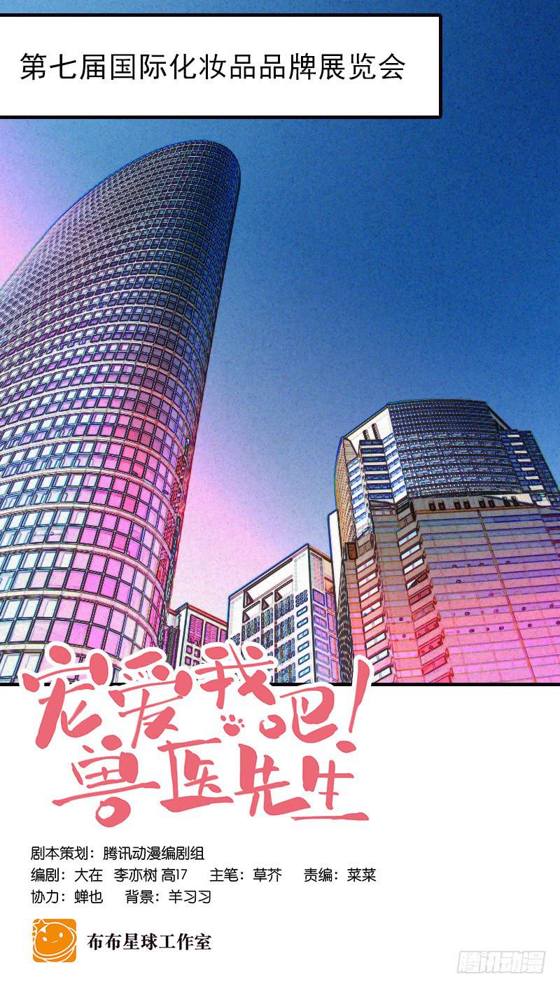 《宠爱我吧！兽医先生》第二十一回 “只爱你一个” 第2页