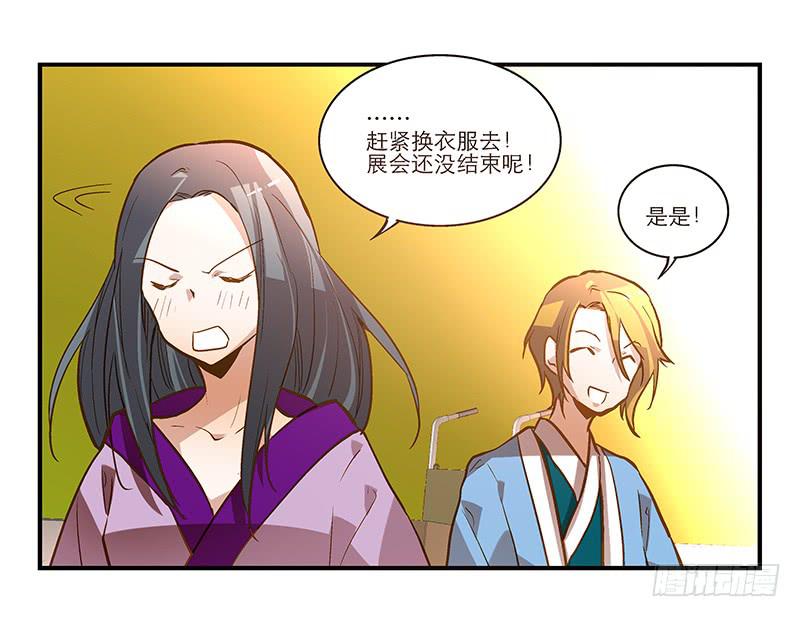 《宠爱我吧！兽医先生》第二十一回 “只爱你一个” 第36页