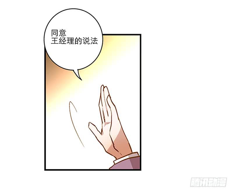 《宠爱我吧！兽医先生》第二十二话 请走瘟神 第14页