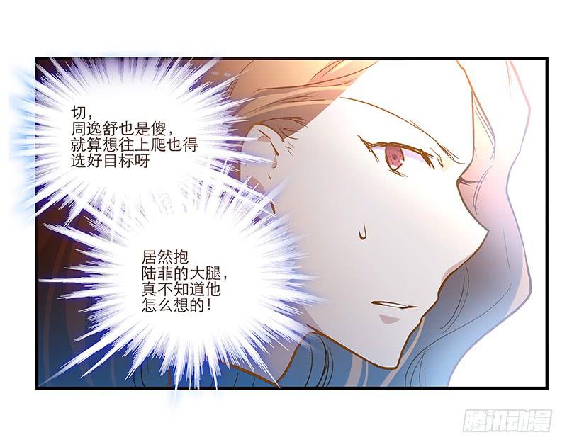 《宠爱我吧！兽医先生》第二十二话 请走瘟神 第5页