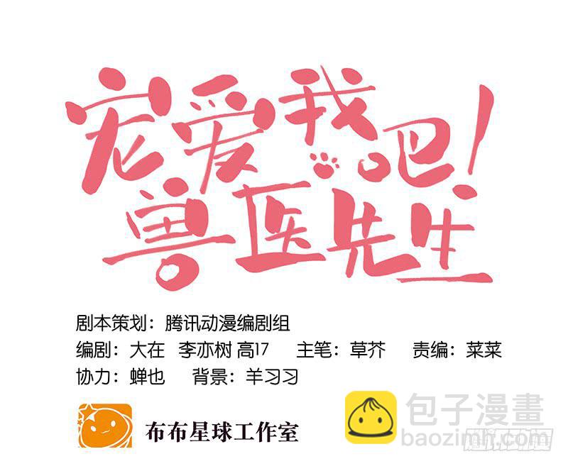 《宠爱我吧！兽医先生》第二十三话 真的有天使吗 第18页