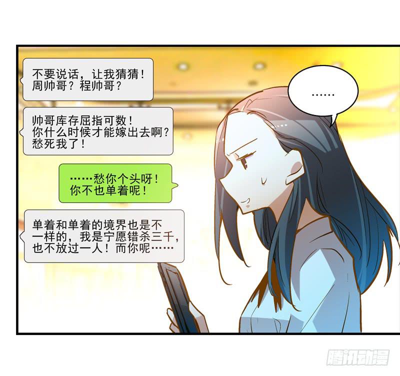 《宠爱我吧！兽医先生》第二十三话 真的有天使吗 第21页