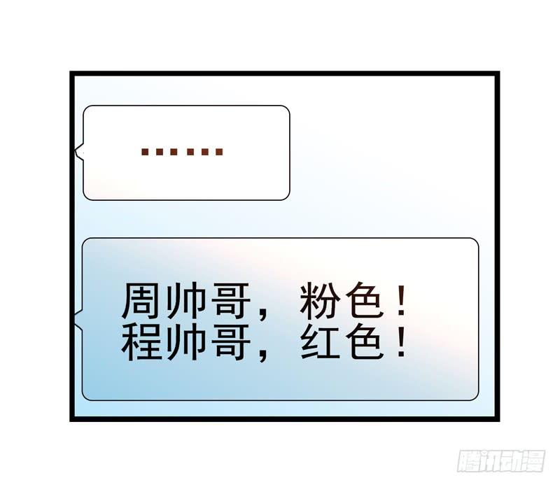 《宠爱我吧！兽医先生》第二十三话 真的有天使吗 第23页