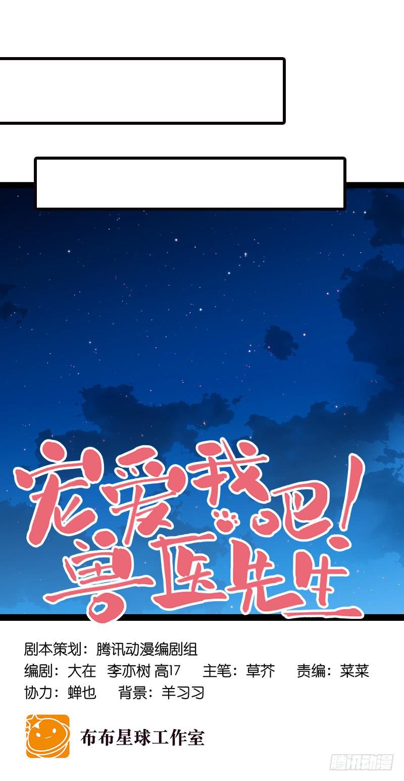 《宠爱我吧！兽医先生》第二十三话 真的有天使吗 第24页