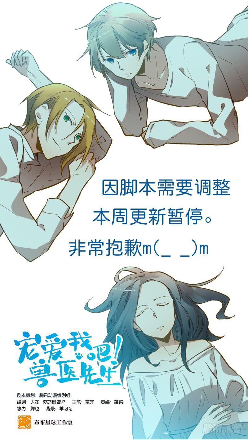 《宠爱我吧！兽医先生》公告 第1页