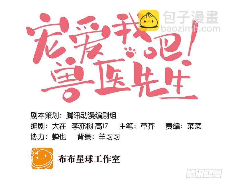 《宠爱我吧！兽医先生》第二十六话 天堂在哪里 第32页
