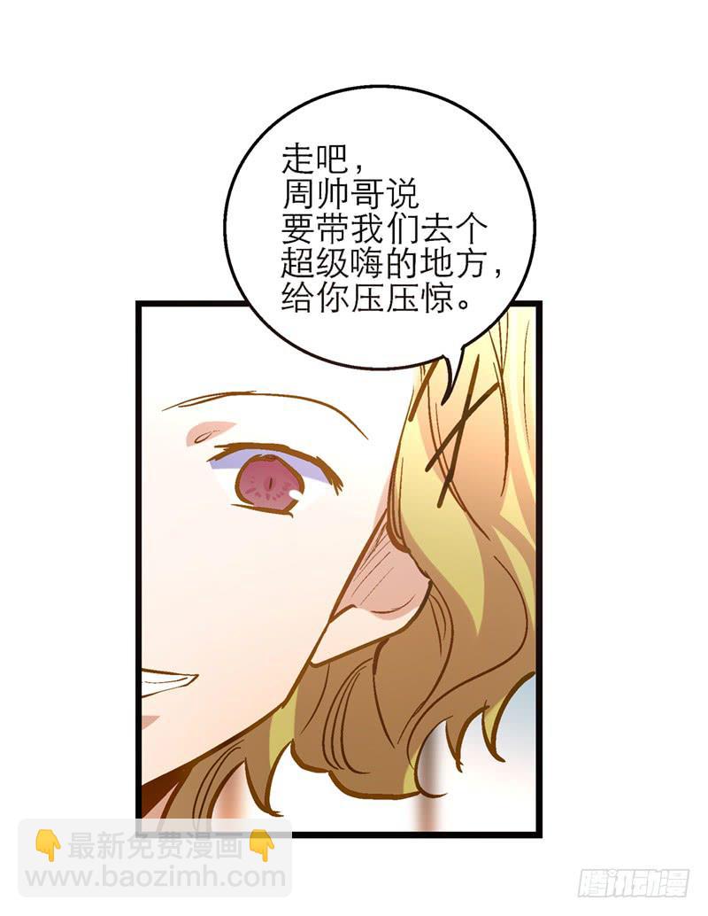 《宠爱我吧！兽医先生》第二十六话 天堂在哪里 第9页