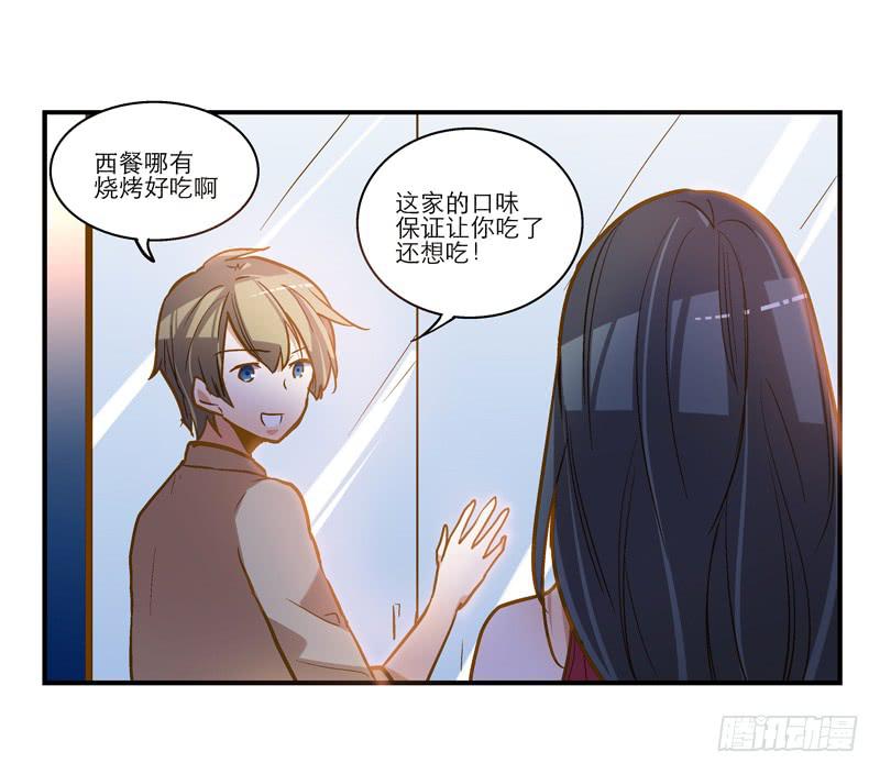 《宠爱我吧！兽医先生》第二十四话 爱吃烧烤的假兽医 第15页