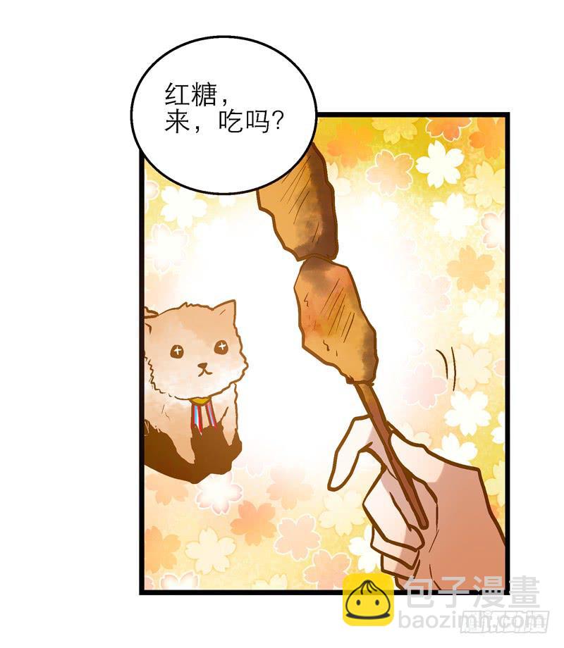 《宠爱我吧！兽医先生》第二十四话 爱吃烧烤的假兽医 第19页