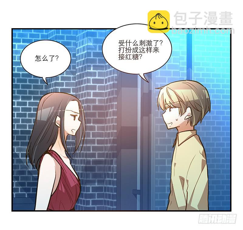 《宠爱我吧！兽医先生》第二十四话 爱吃烧烤的假兽医 第2页