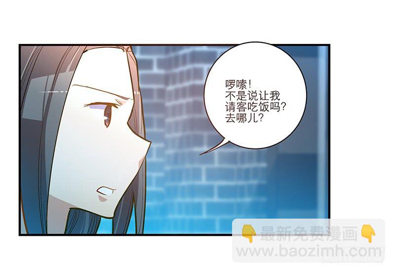 《宠爱我吧！兽医先生》第二十四话 爱吃烧烤的假兽医 第3页