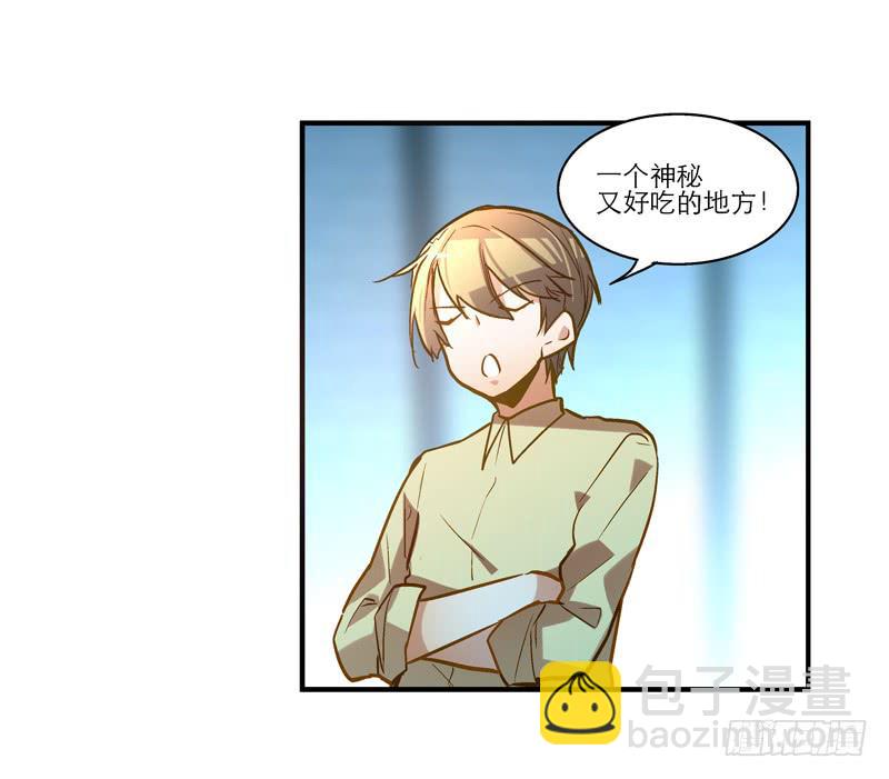 《宠爱我吧！兽医先生》第二十四话 爱吃烧烤的假兽医 第4页