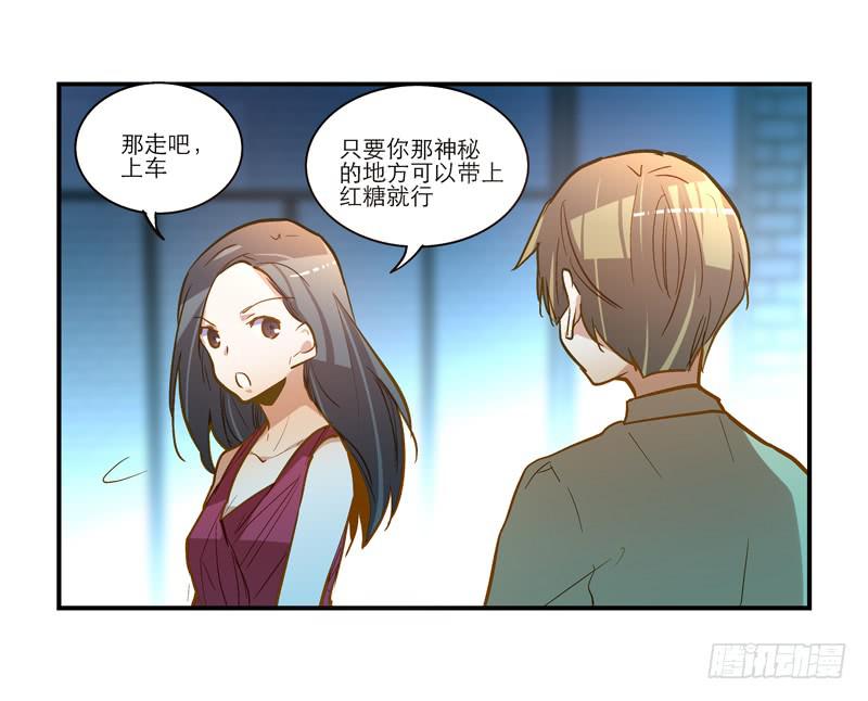 《宠爱我吧！兽医先生》第二十四话 爱吃烧烤的假兽医 第6页