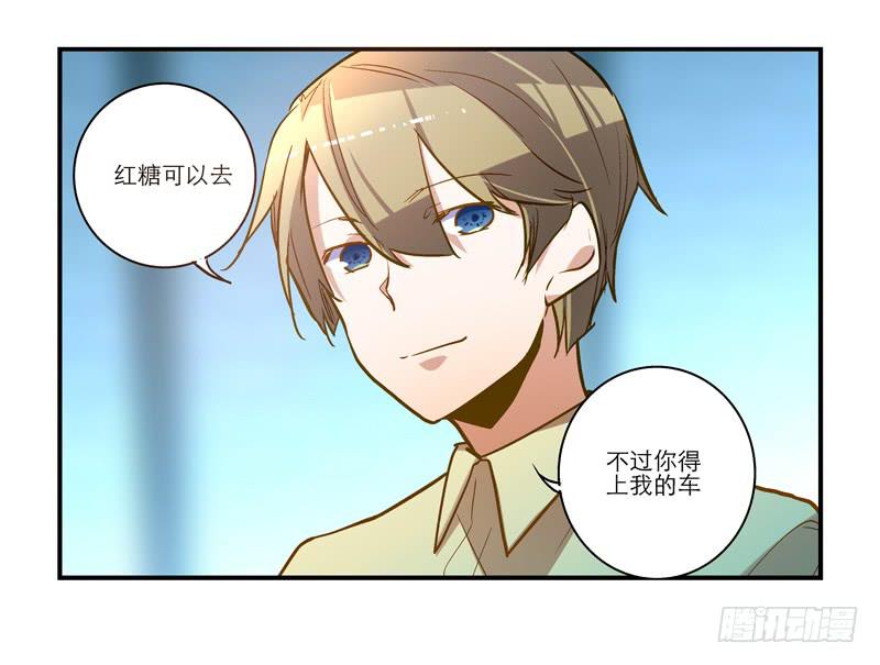 《宠爱我吧！兽医先生》第二十四话 爱吃烧烤的假兽医 第7页