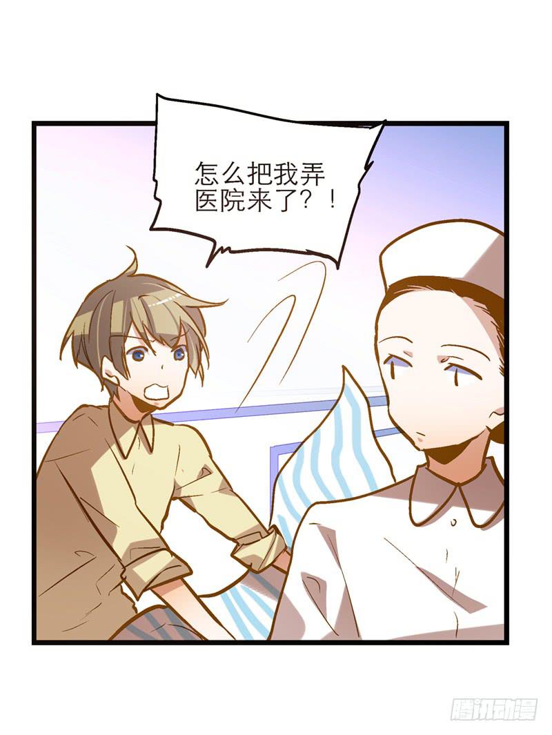 《宠爱我吧！兽医先生》第二十五话 我为你晕倒 第19页