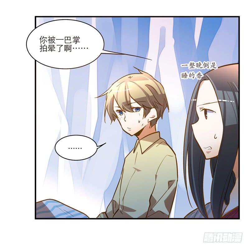 《宠爱我吧！兽医先生》第二十五话 我为你晕倒 第20页