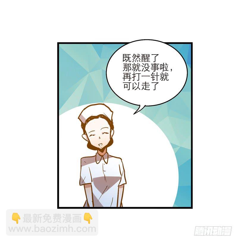 《宠爱我吧！兽医先生》第二十五话 我为你晕倒 第21页