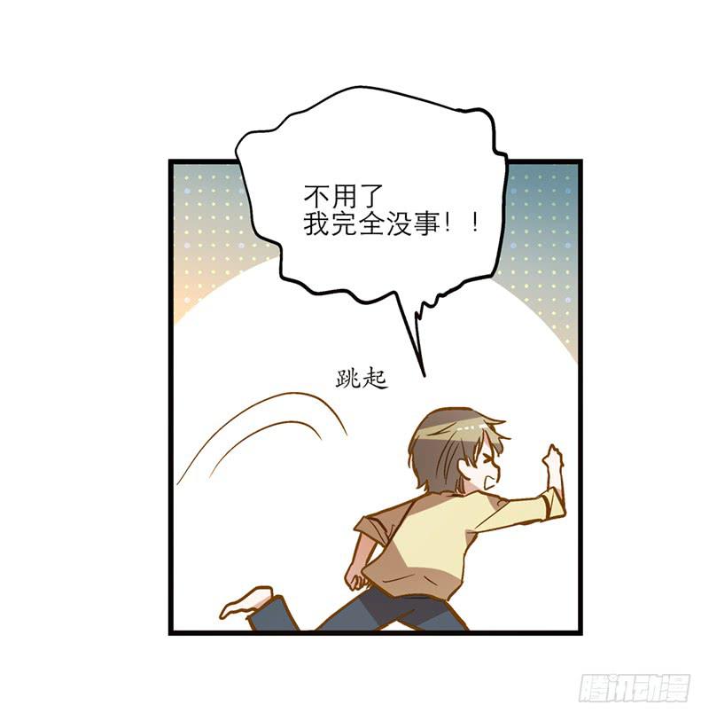 《宠爱我吧！兽医先生》第二十五话 我为你晕倒 第23页