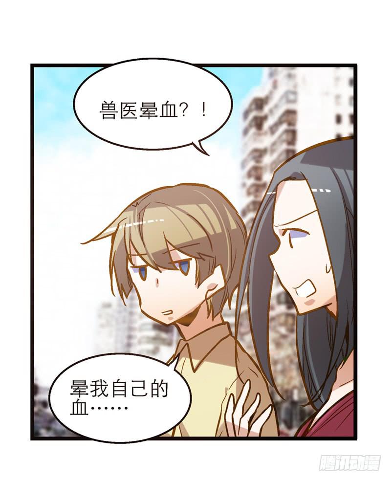 《宠爱我吧！兽医先生》第二十五话 我为你晕倒 第27页