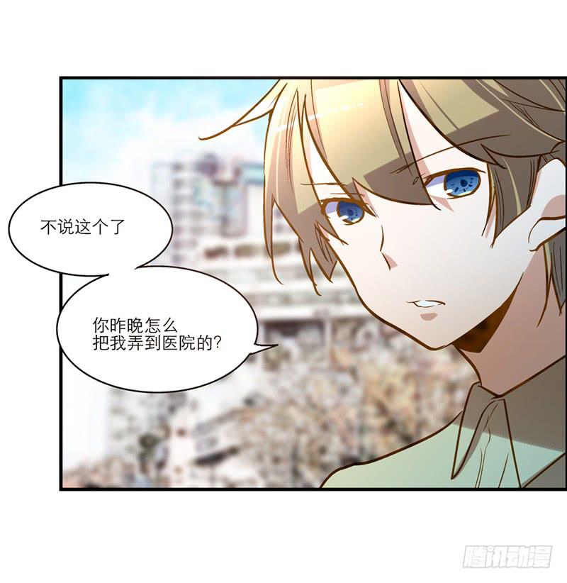 《宠爱我吧！兽医先生》第二十五话 我为你晕倒 第28页