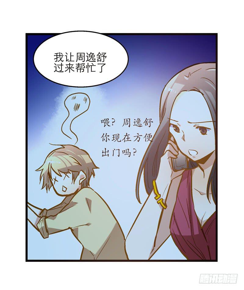 《宠爱我吧！兽医先生》第二十五话 我为你晕倒 第29页