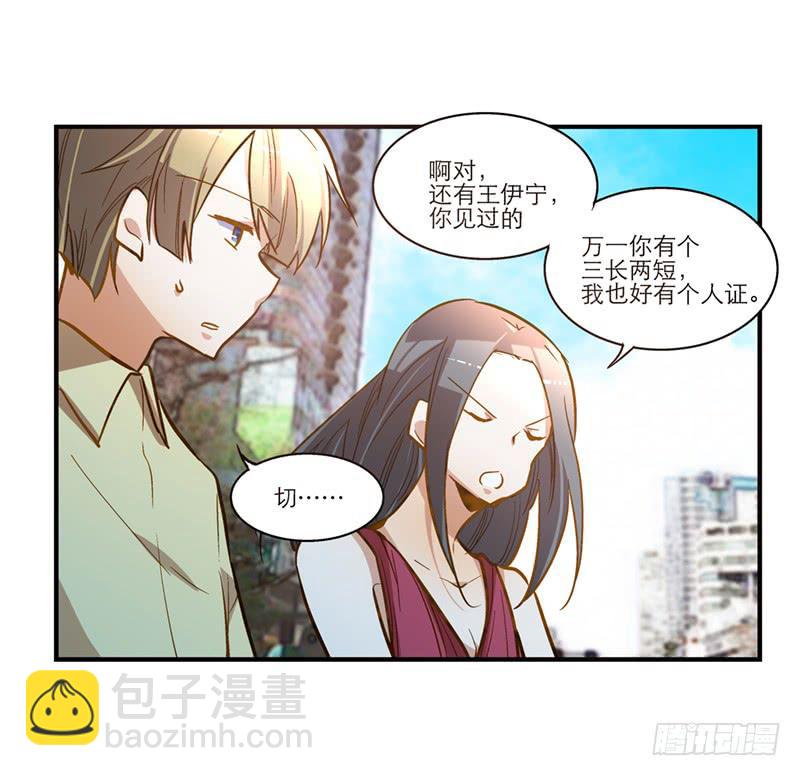 《宠爱我吧！兽医先生》第二十五话 我为你晕倒 第31页