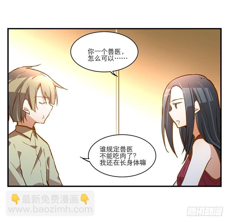 《宠爱我吧！兽医先生》第二十五话 我为你晕倒 第3页