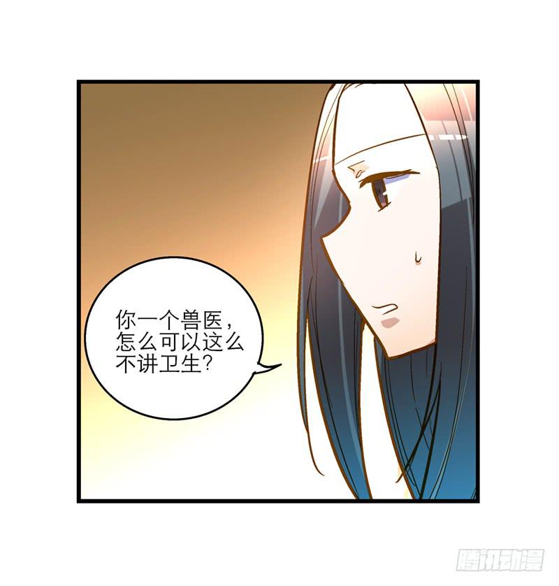 《宠爱我吧！兽医先生》第二十五话 我为你晕倒 第4页