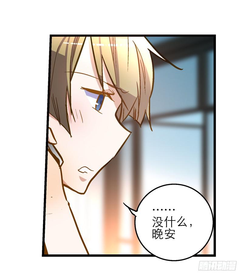 《宠爱我吧！兽医先生》第二十七回 在一起 第17页