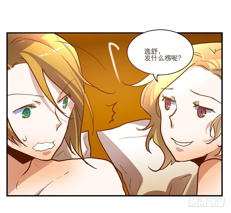 《宠爱我吧！兽医先生》第二十七回 在一起 第23页