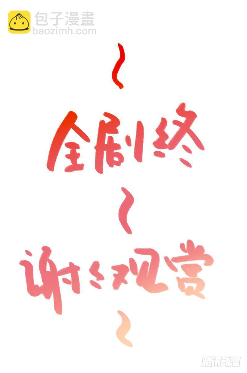 《宠爱我吧！兽医先生》第二十七回 在一起 第38页