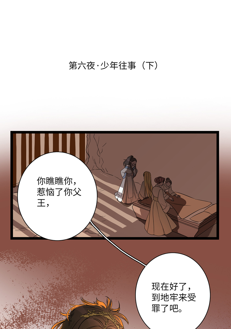 《小恩的短梦合集》第五夜第六夜·少年往事 第13页