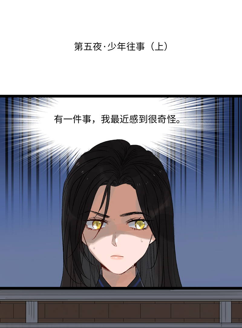 《小恩的短梦合集》第五夜第六夜·少年往事 第1页